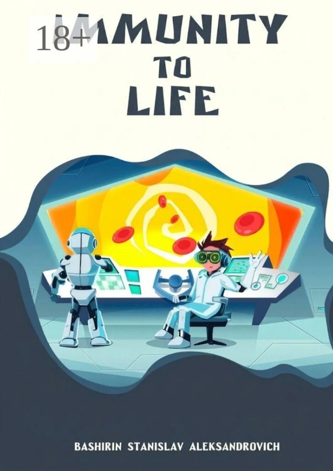 Immunity to Life [Цифровая книга]