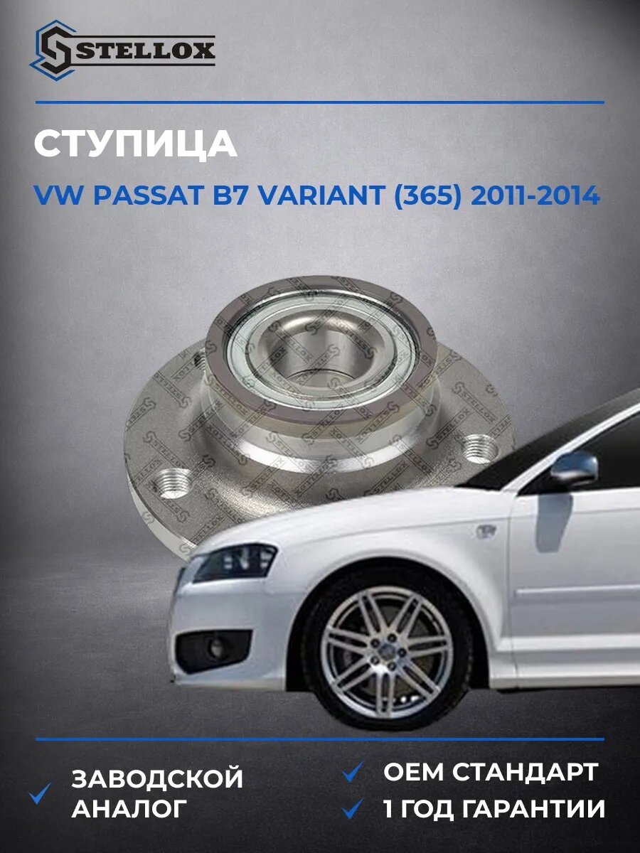 Ступица Stellox 4328381SX Фольксваген Пассат B7 Вариант Vw Passat B7 Variant 2011-2014