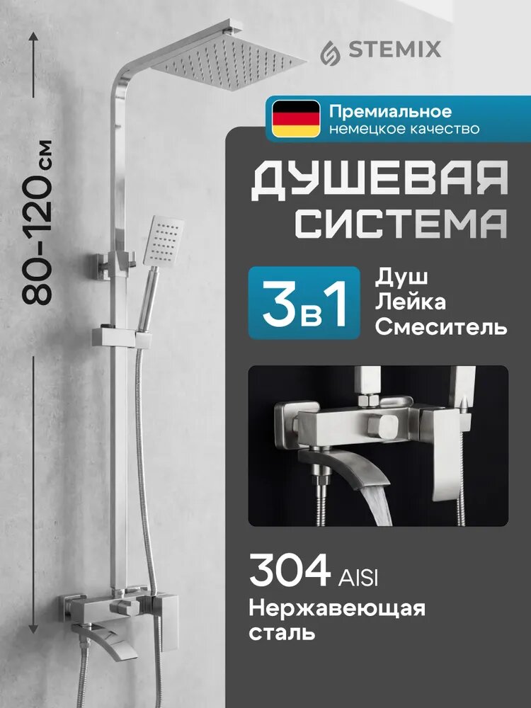 Душевая система с тропическим душем и смесителем для ванной