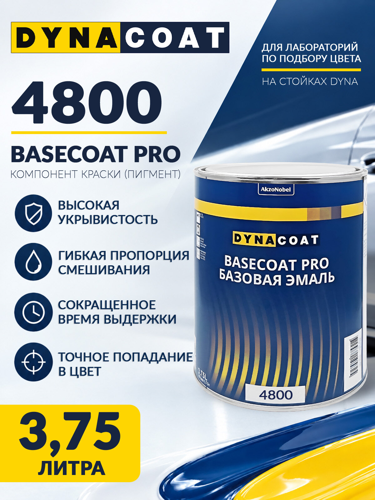 4800 компонент краски BASECOAT PRO DYNACOAT (3,75л)