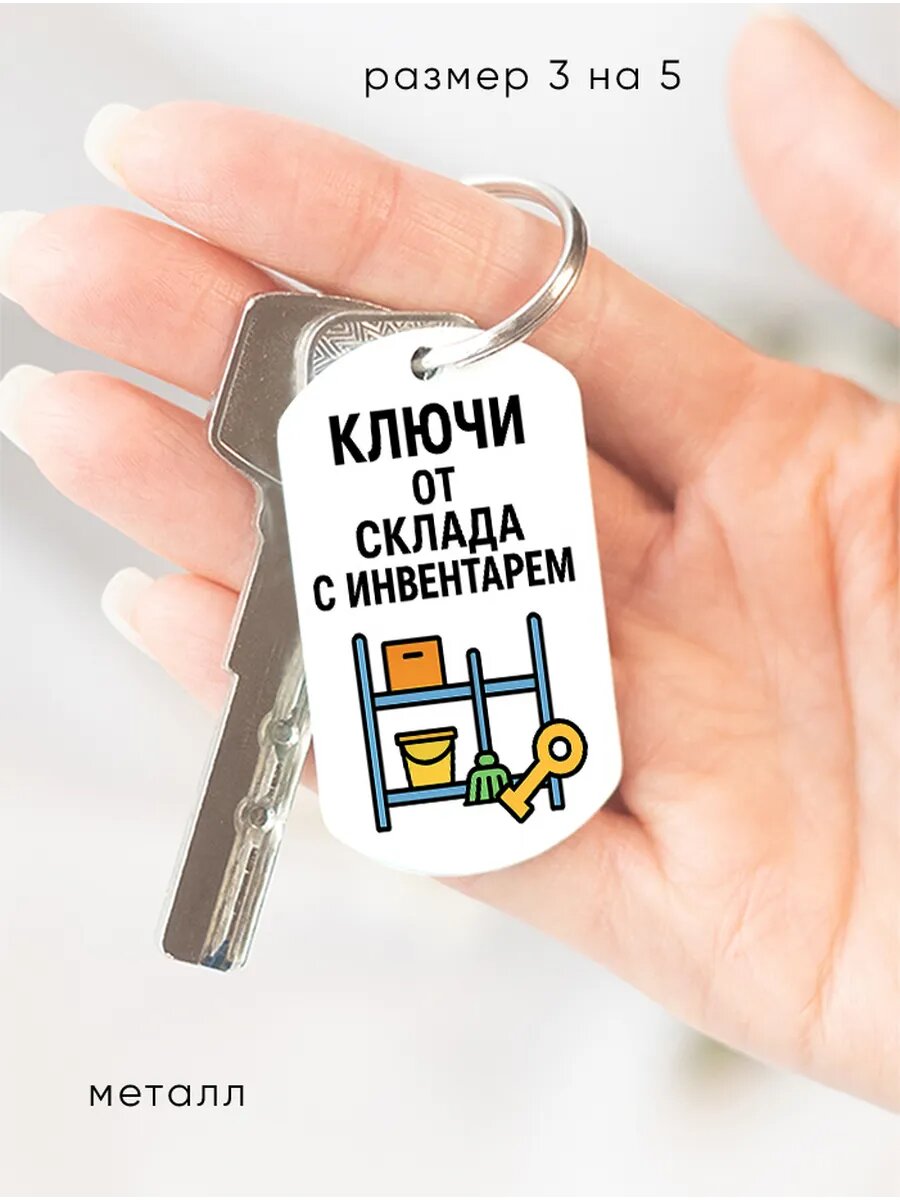 Брелок Wooden KEYS