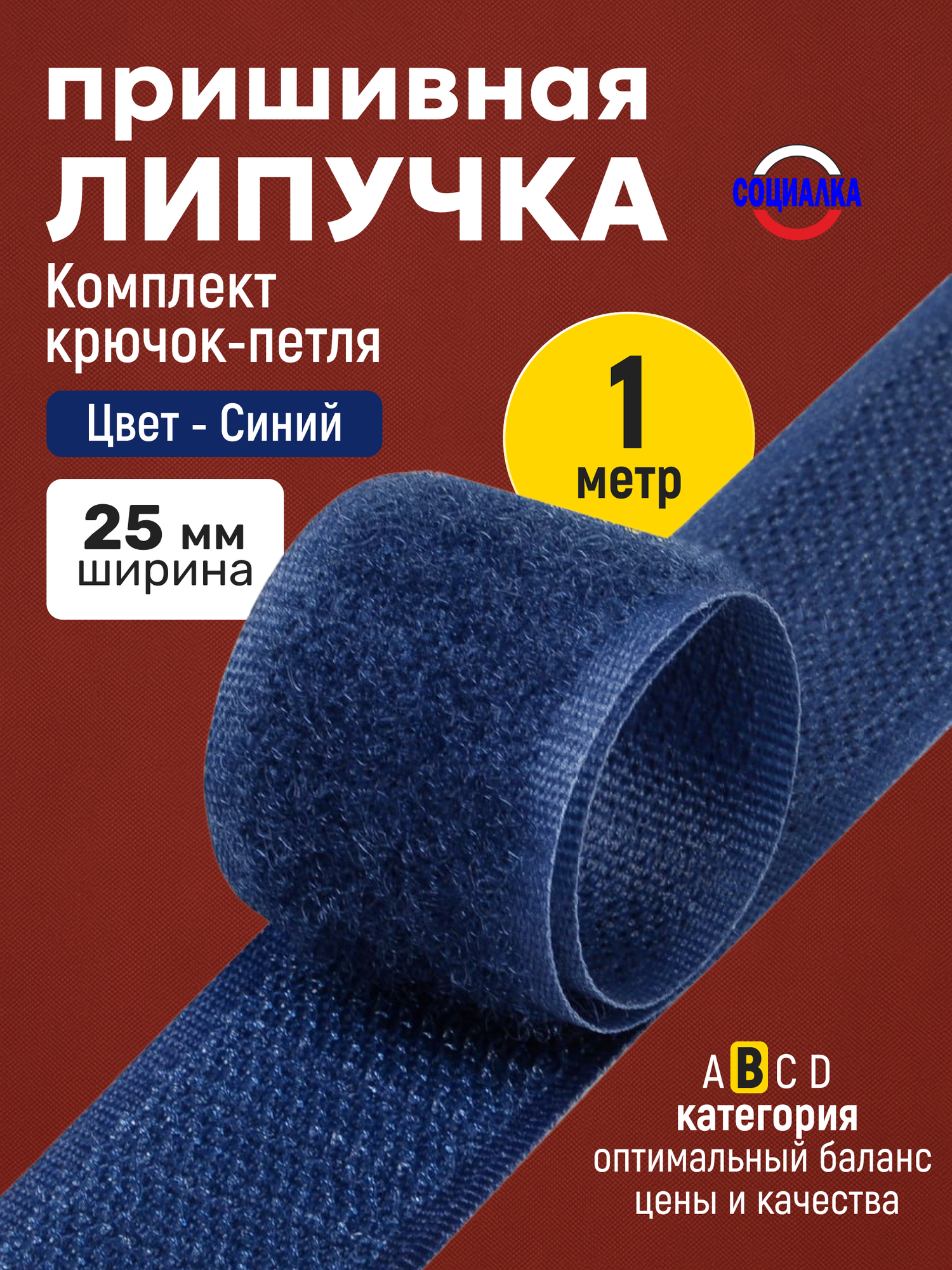 Липучка велкро пришивная 25мм, синий 227, отрез 1м, Лента контактная для шитья