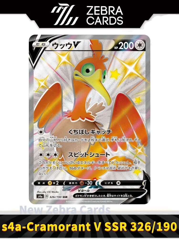 Покемон карты Pokemon PTCG Sword & Shield s4a-Cramorant V SSR 326/190(Японский)