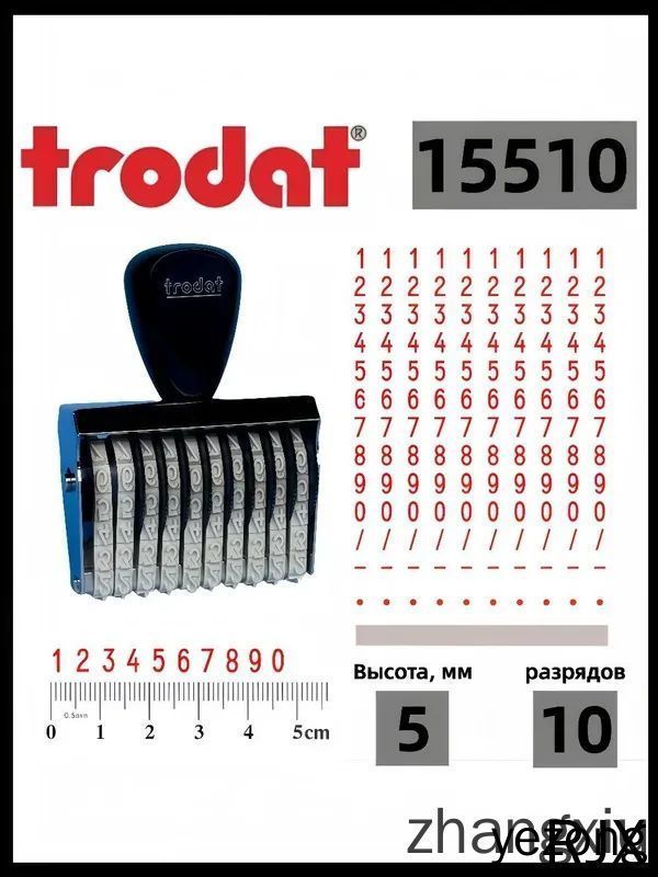 TRODAT 15510 нумератор ленточный, 10 разрядов, высота шрифта 5 мм