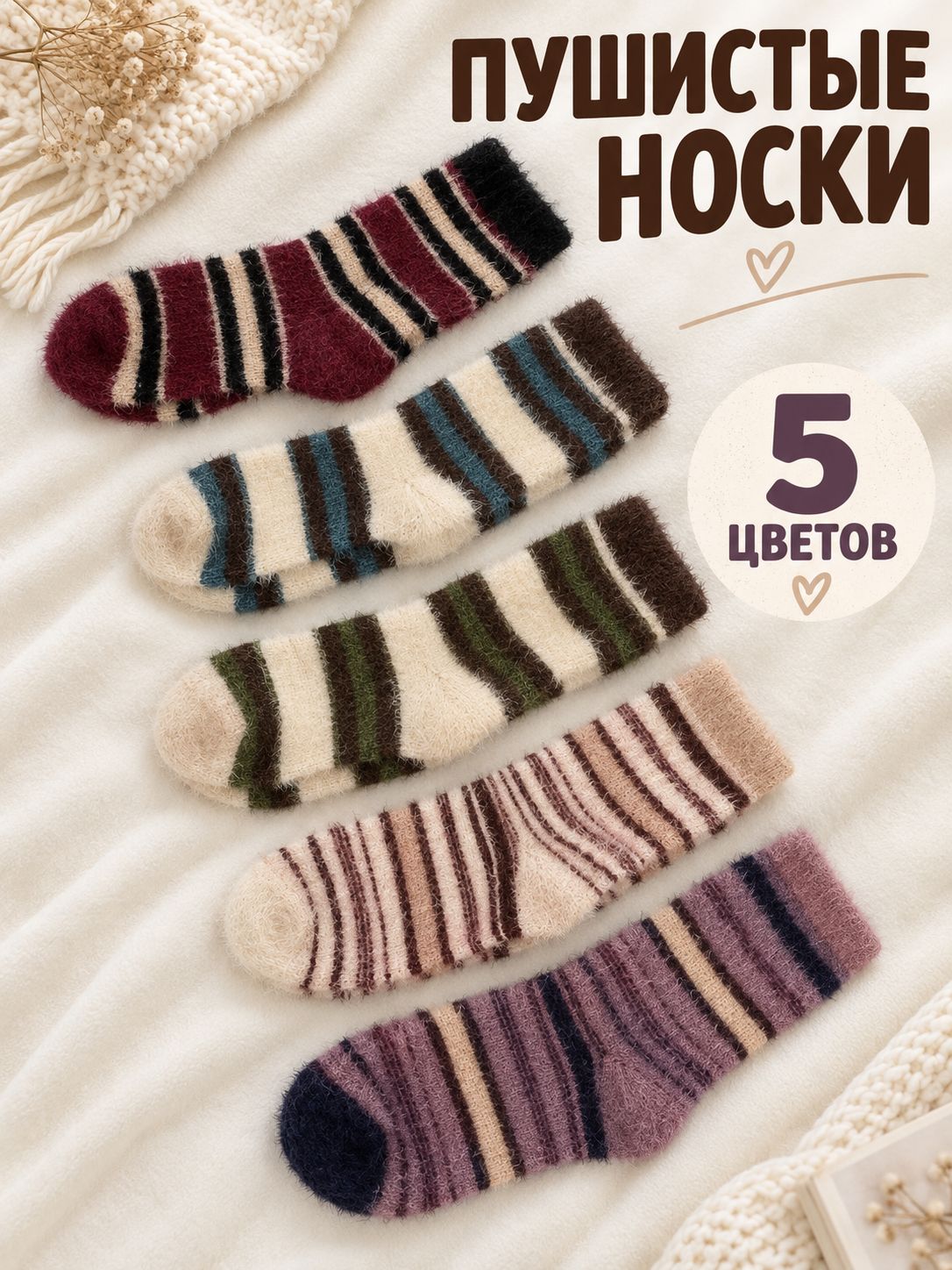 Носки