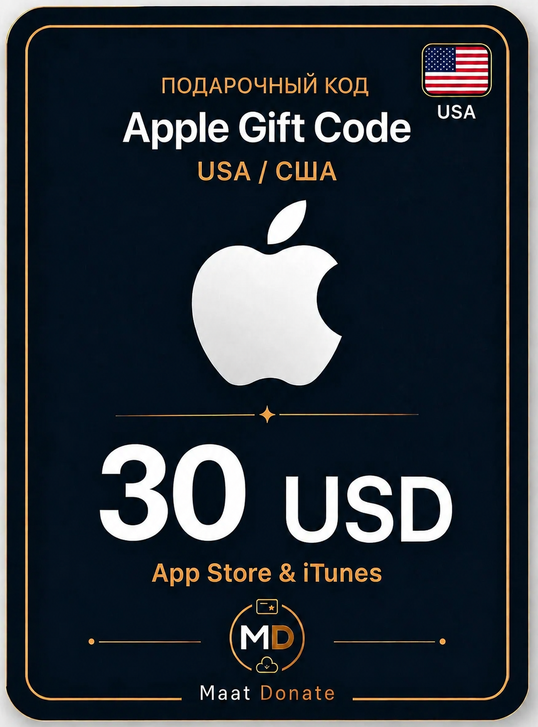 Подарочная карта Apple 30$ долларов(Apple Gift Card) | Пополнение Apple ID& оплата подписок | Подарочная карта App Store
