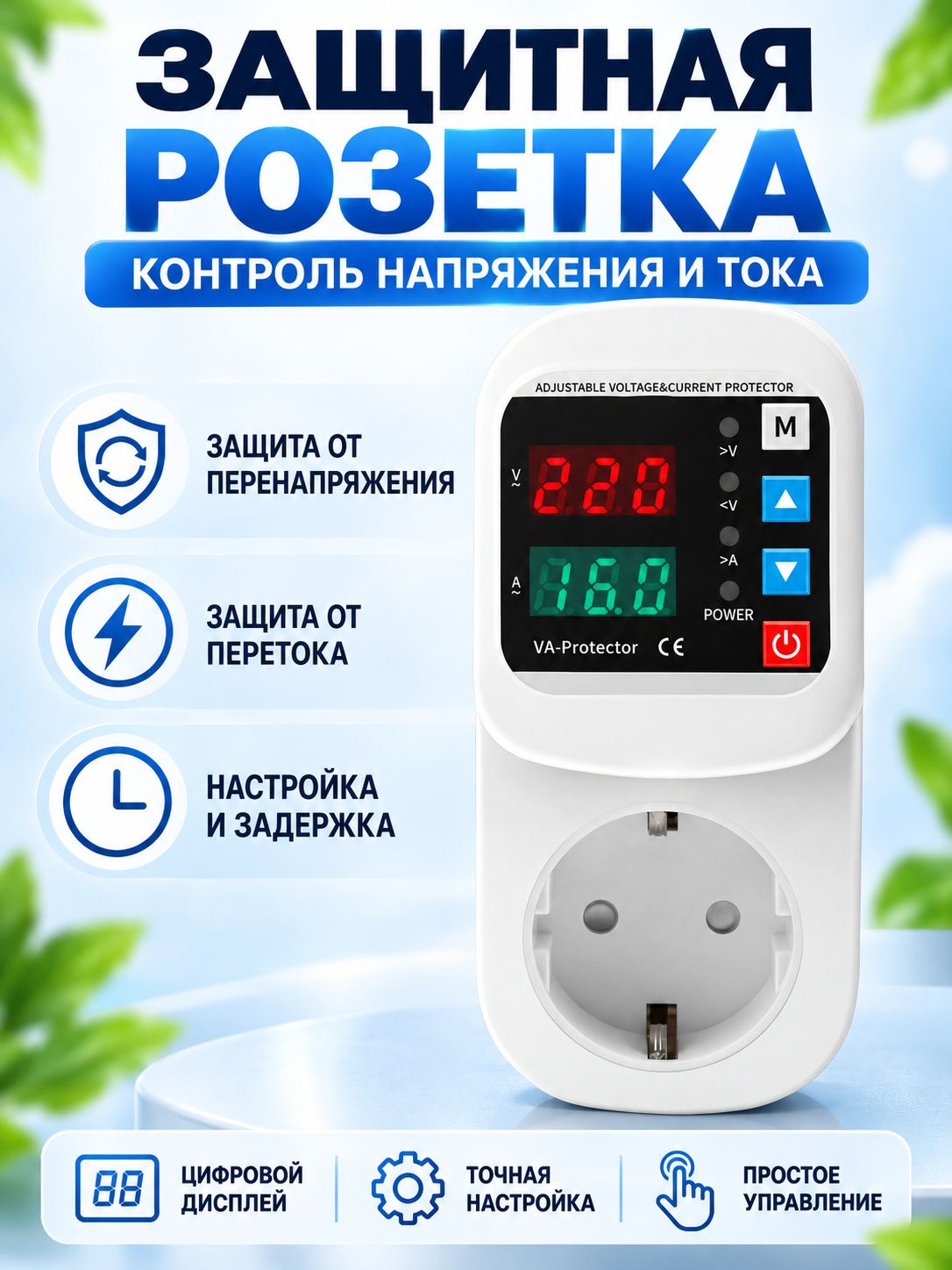 Реле напряжения в розетку для защиты бытовой техники от перепадов сети, автоматическая защитная розетка 16А с настройкой порога для холодильника, стиральной машины и компьютера