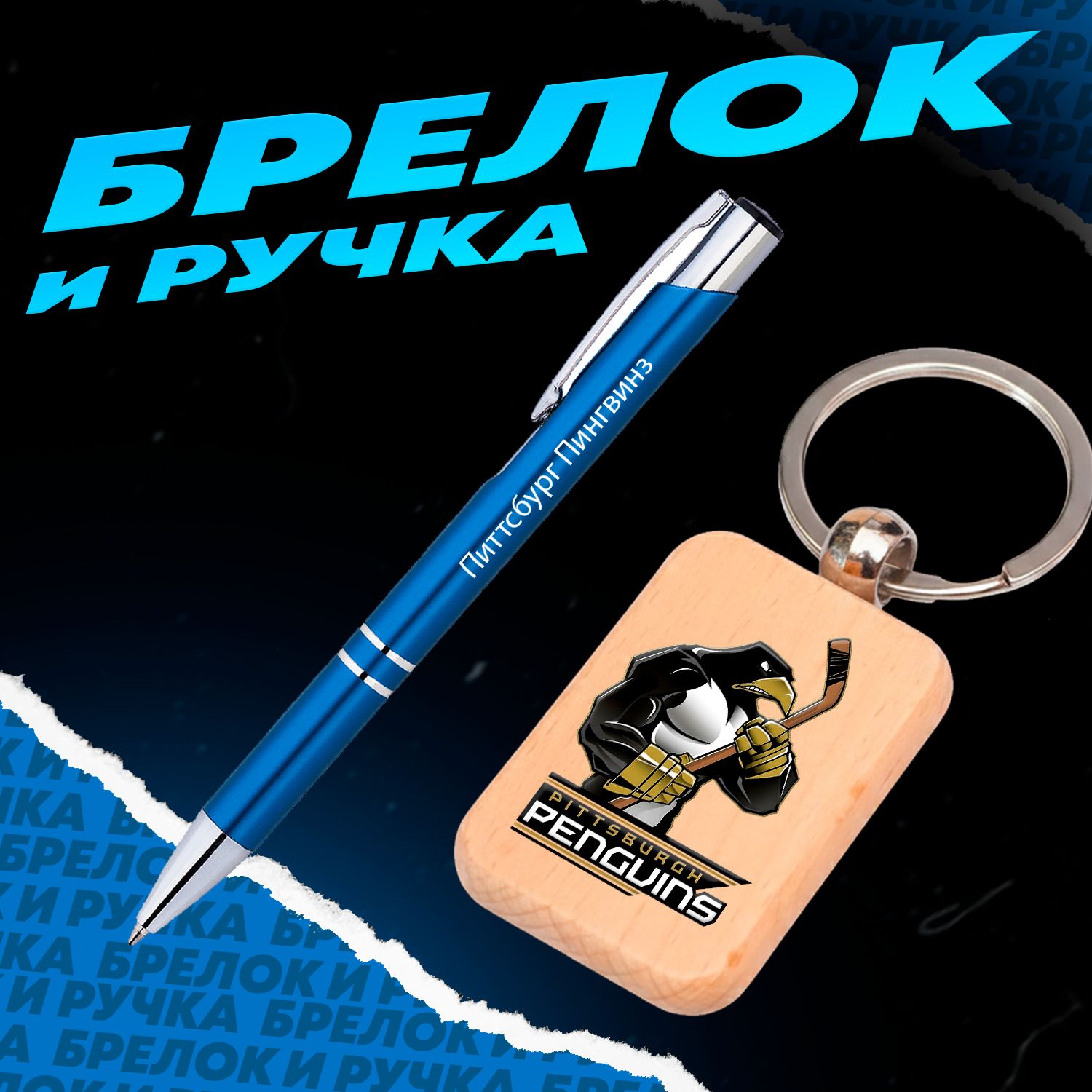 Брелок