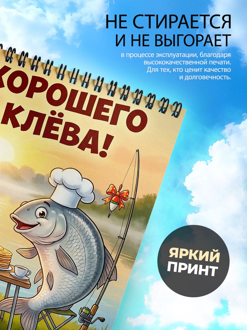 Блокнот А6 - День рыбака - Рыбалка — фото 1
