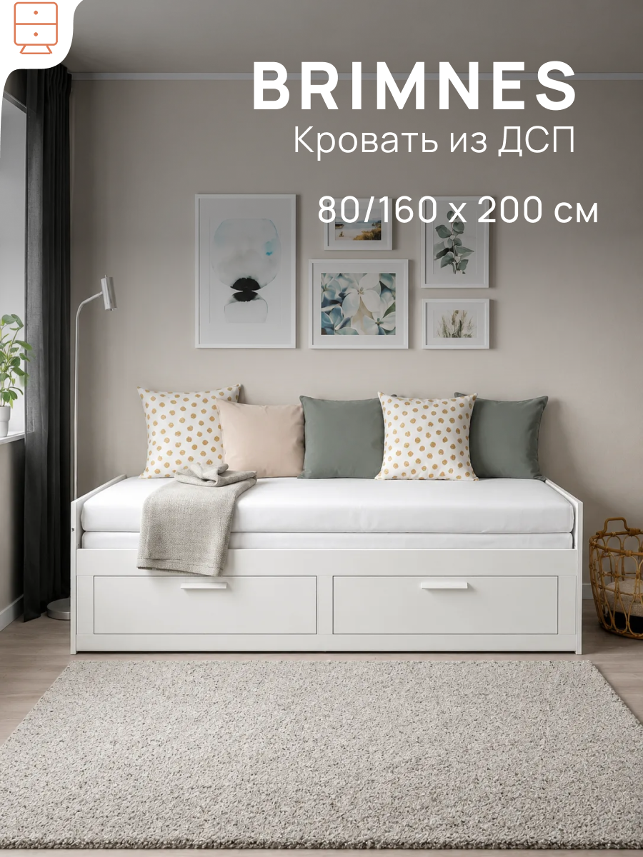 Кровать-кушетка с 2 ящиками, IKEA BRIMNES (бримнес), 80(160)x200 см, белый