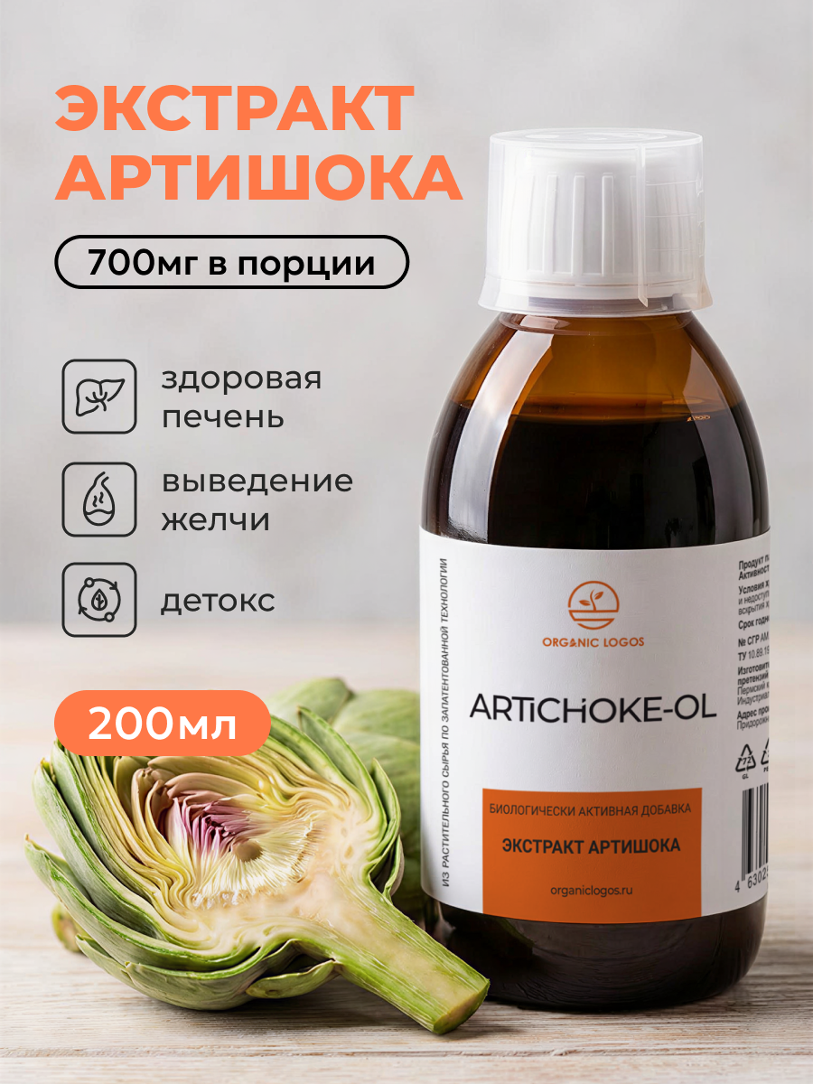 Экстракт артишока жидкий Для печени Детокс 200 мл Органик Логос