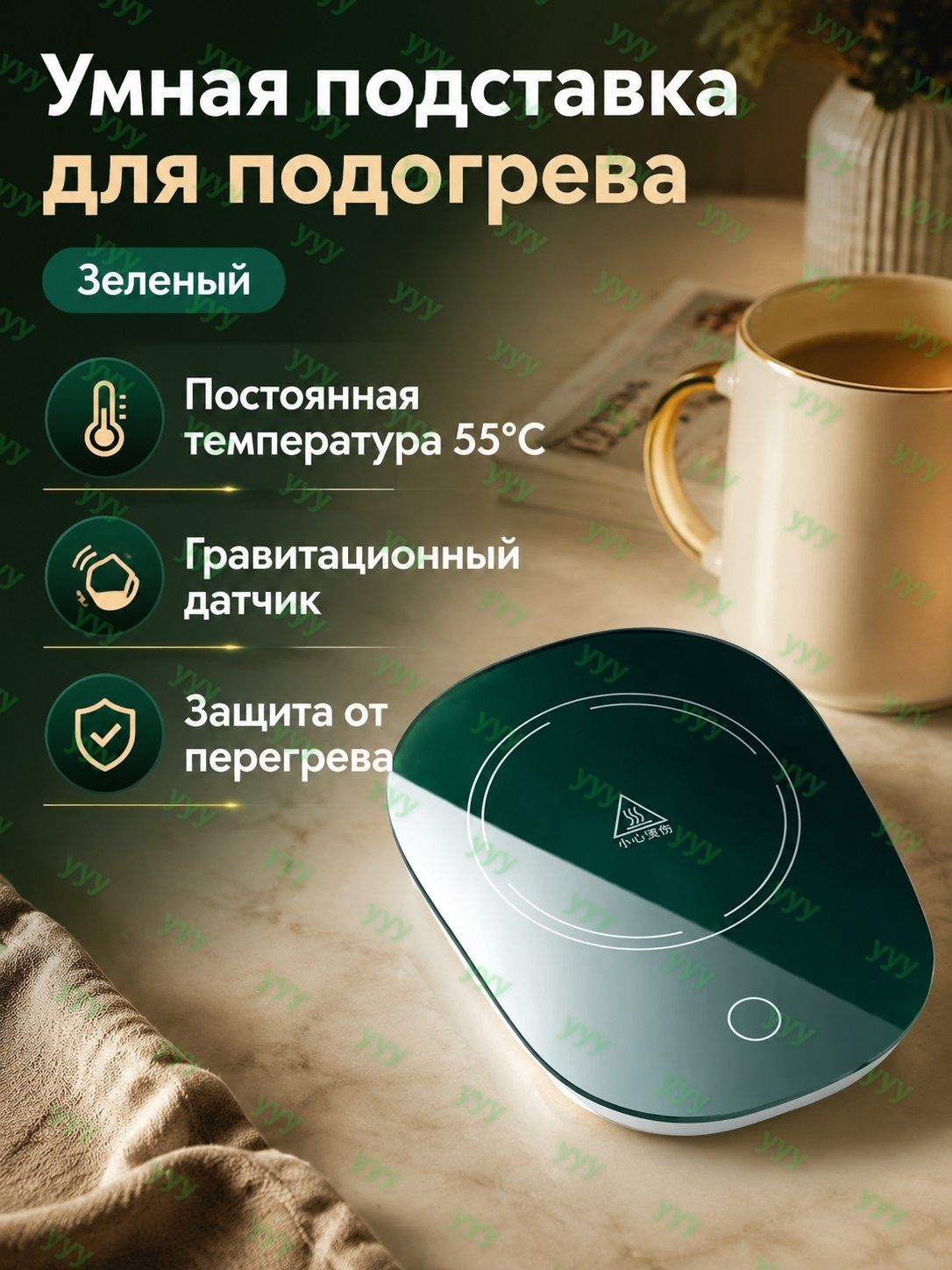 Подогреватель для кружки электрическая подставка для кофе и чая, настольная грелка для напитков с сенсорным управлением