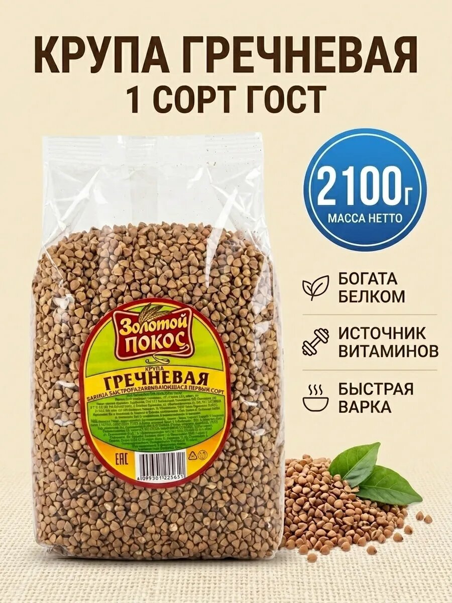 Крупа гречневая ядрица 1 сорт ГОСТ