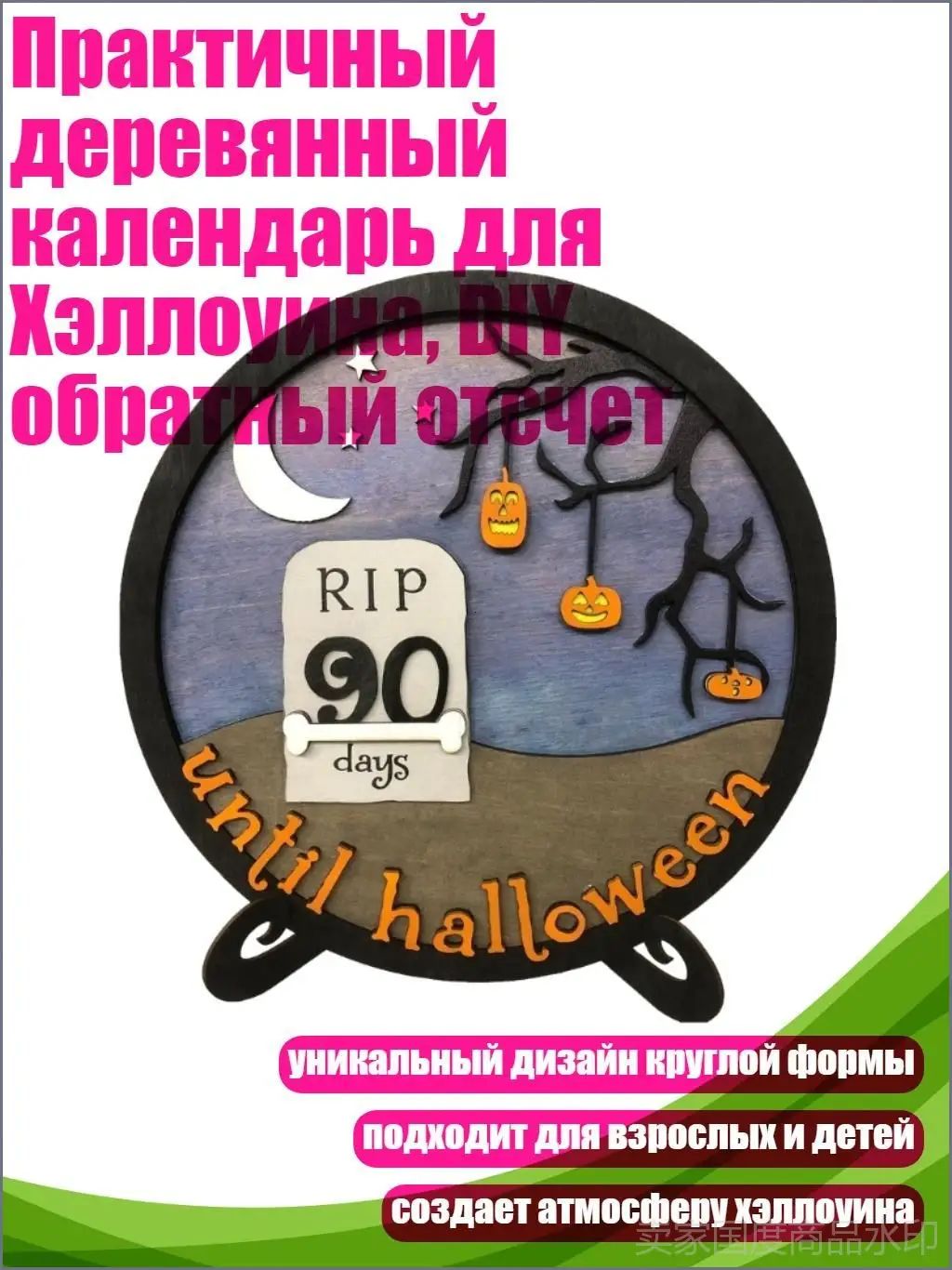 Практичный деревянный календарь для Хэллоуина, DIY обратный отсчет