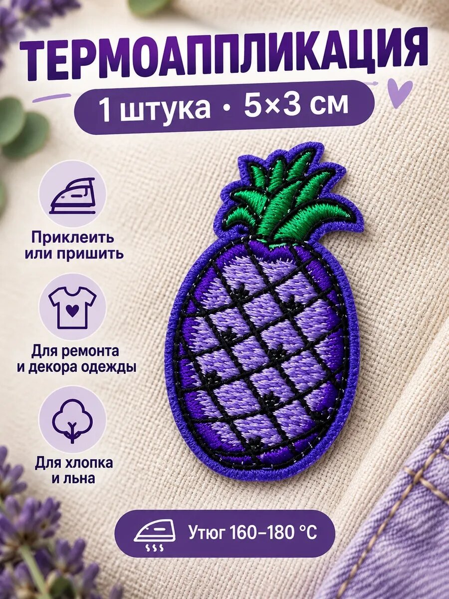 Аппликация 1 штука 5х3 см на одежду термо