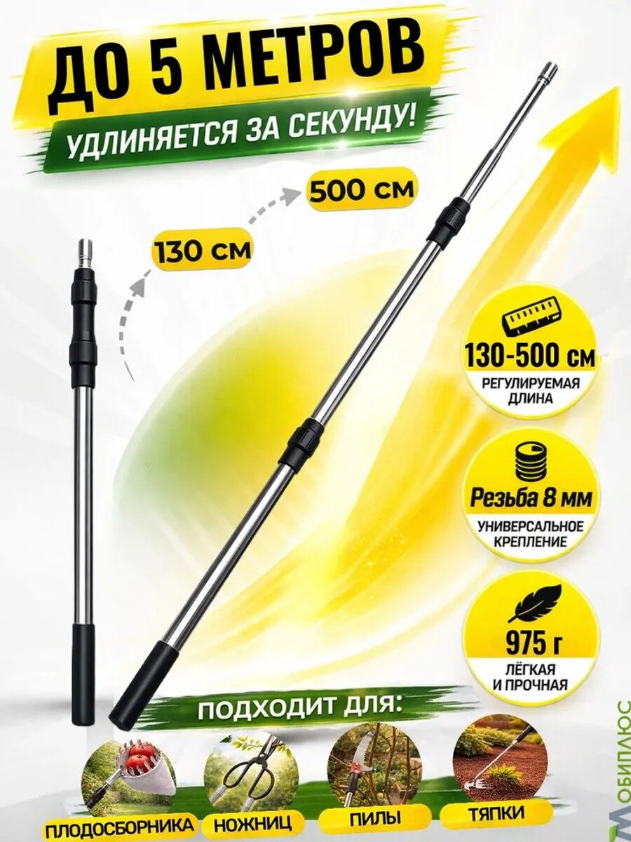 Плодосборник 130х3х3 см, телескопическая штанга из нержавеющей стали, черный