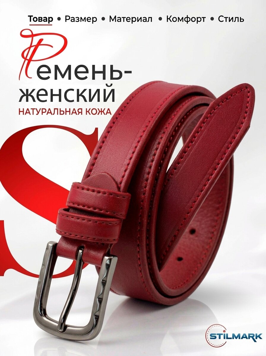 Ремень для женщин
