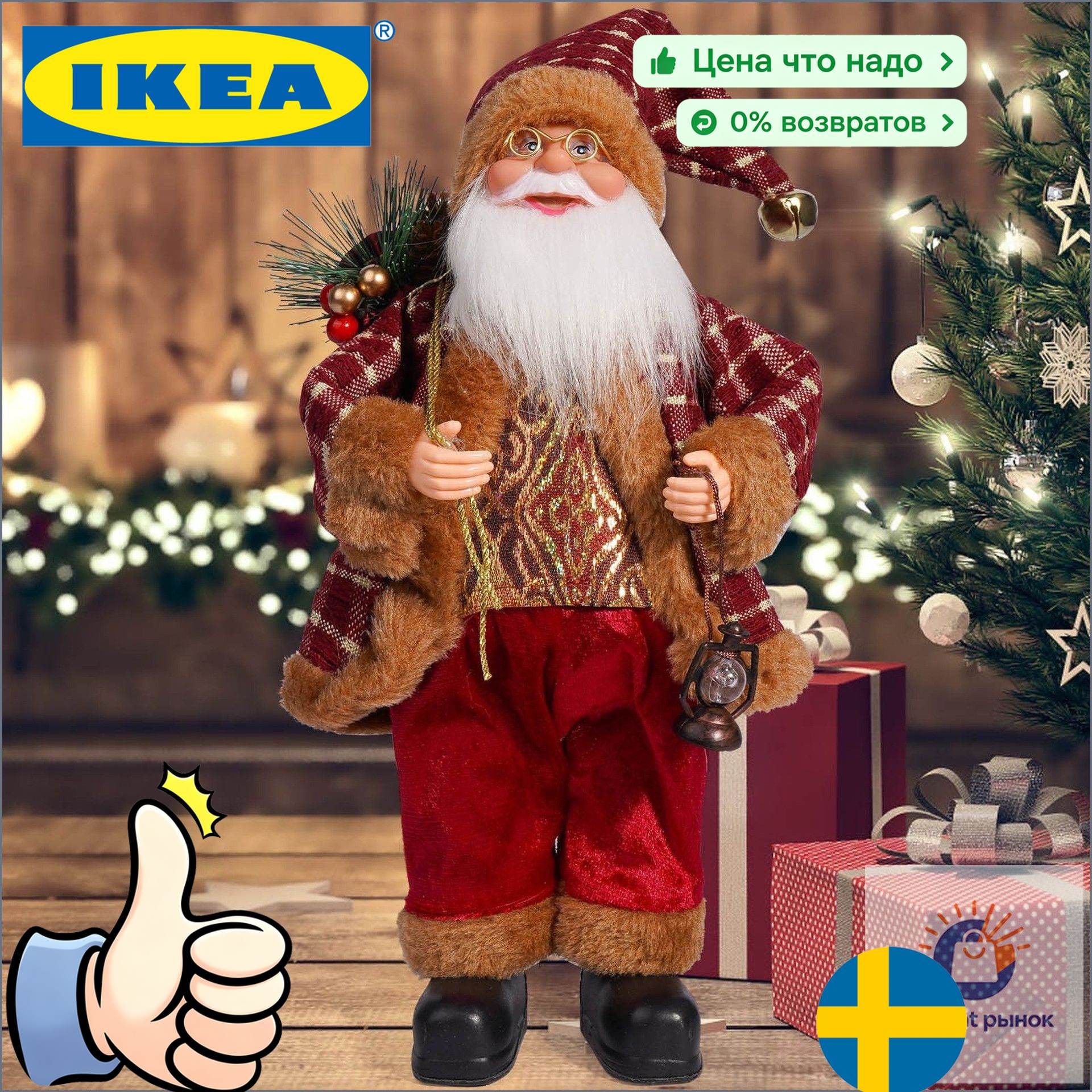 30 см IKEA Игрушка под елку