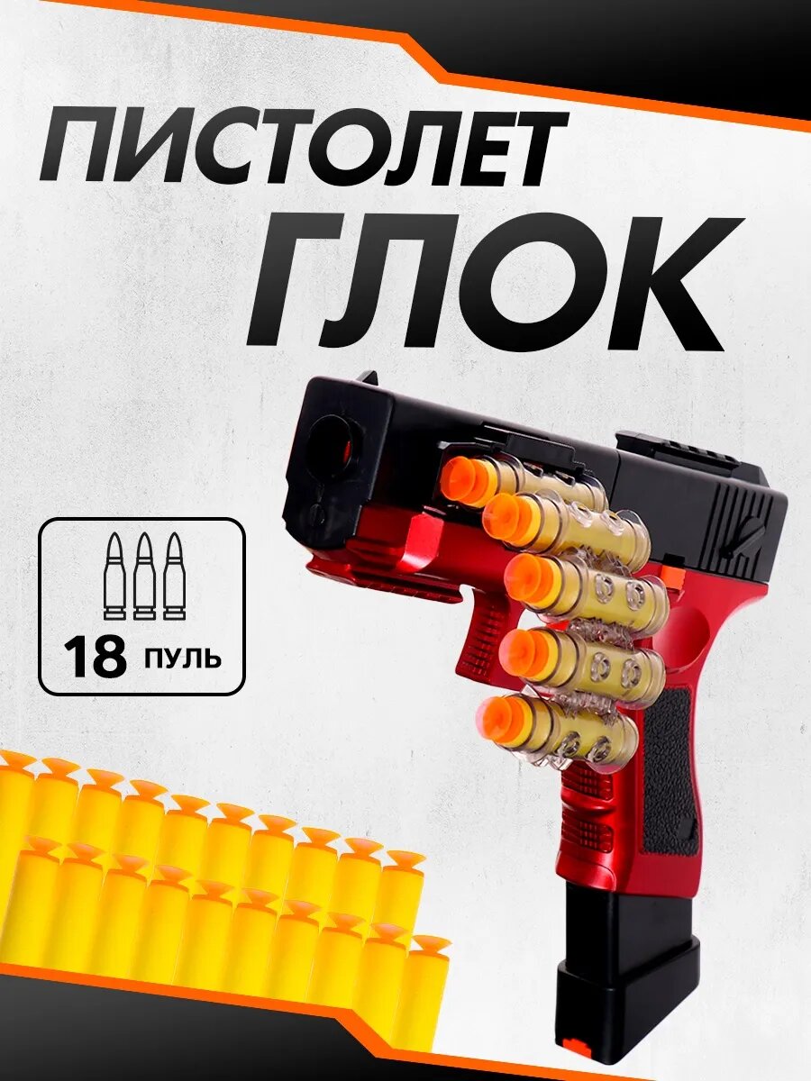 Пистолет детский Глок