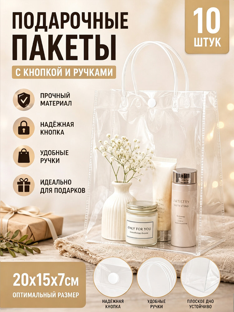 Прозрачная сумка из ПВХ для подарков и сувениров с ручками