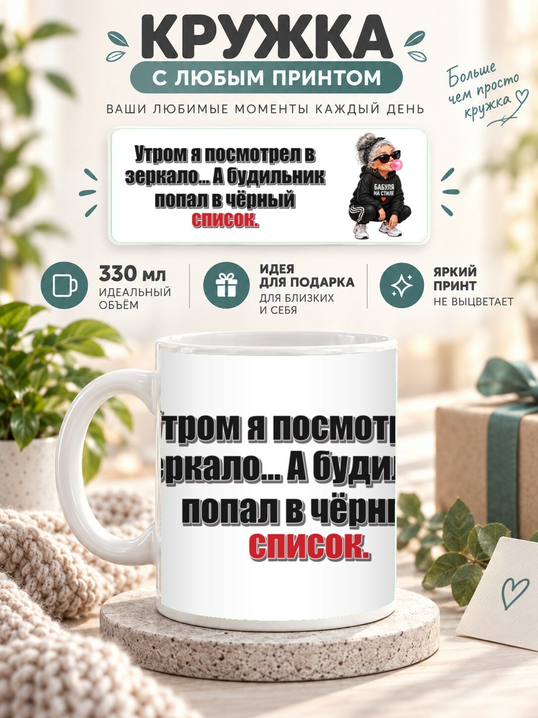 Кружка керамическая MoodRoom 330 мл, глянцевая, для чая и кофе, Кружка с принтом «Утром я посмотрел в зерка, UG33050631