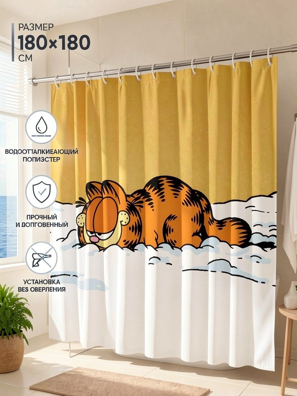 Шторка для душа с принтом рыжего кота Гарфилда (Garfield), 180x180 см плотная полиэстер