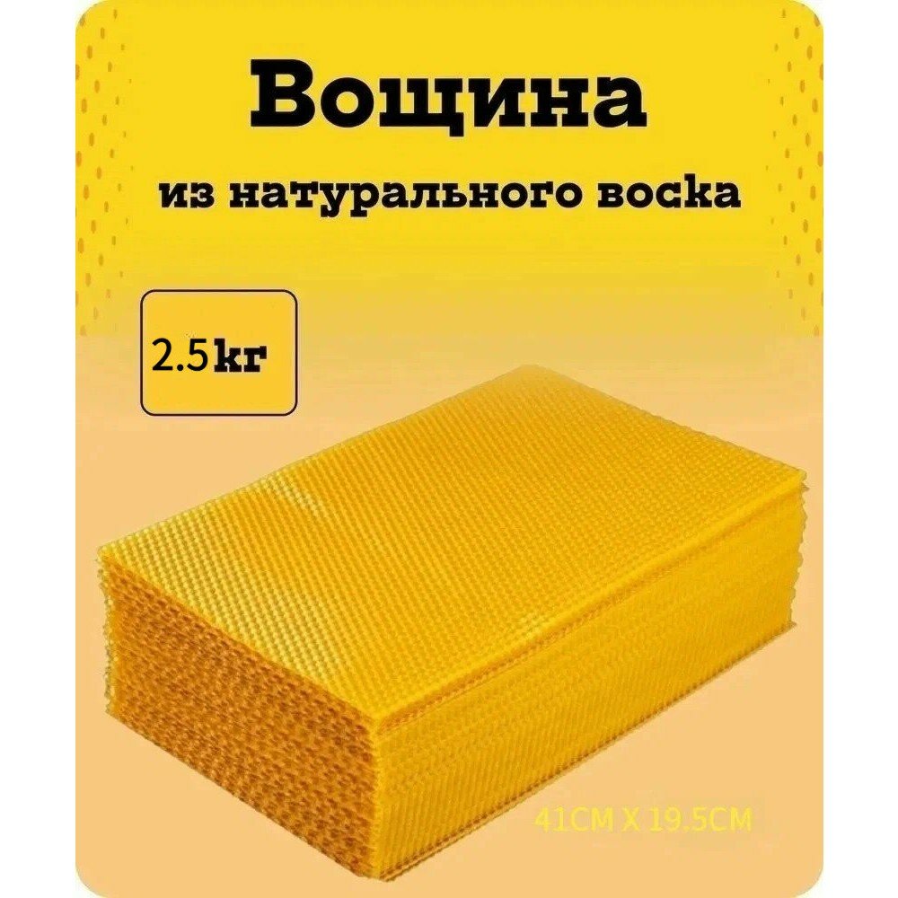 Вощина листовая для свечей, 410x195 мм, натуральная, для декора и рукоделия, домашнего использования
