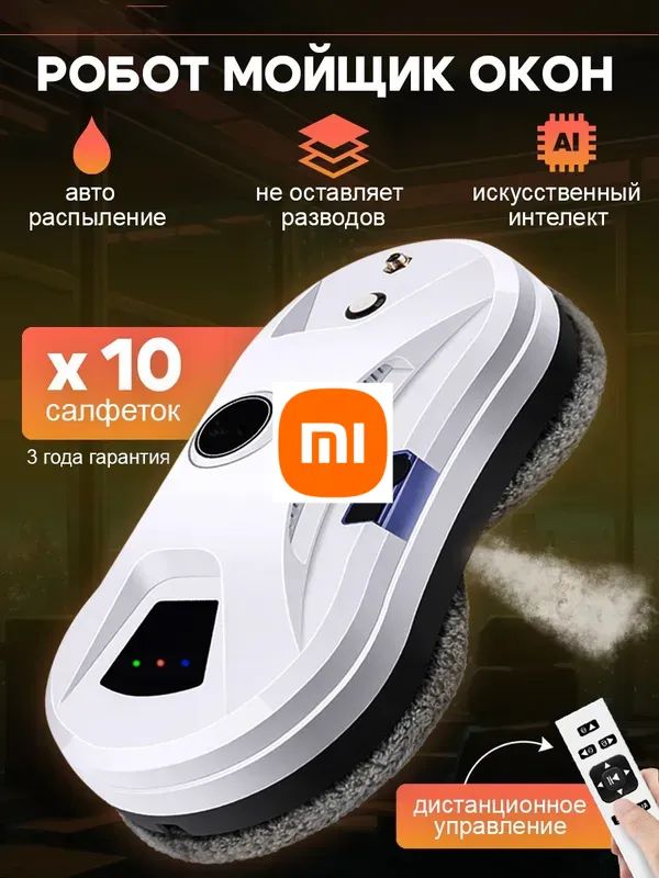 Xiaomi Робот для мойки окон M1- HCR-11_HX26050701_ob_KED_8, белый