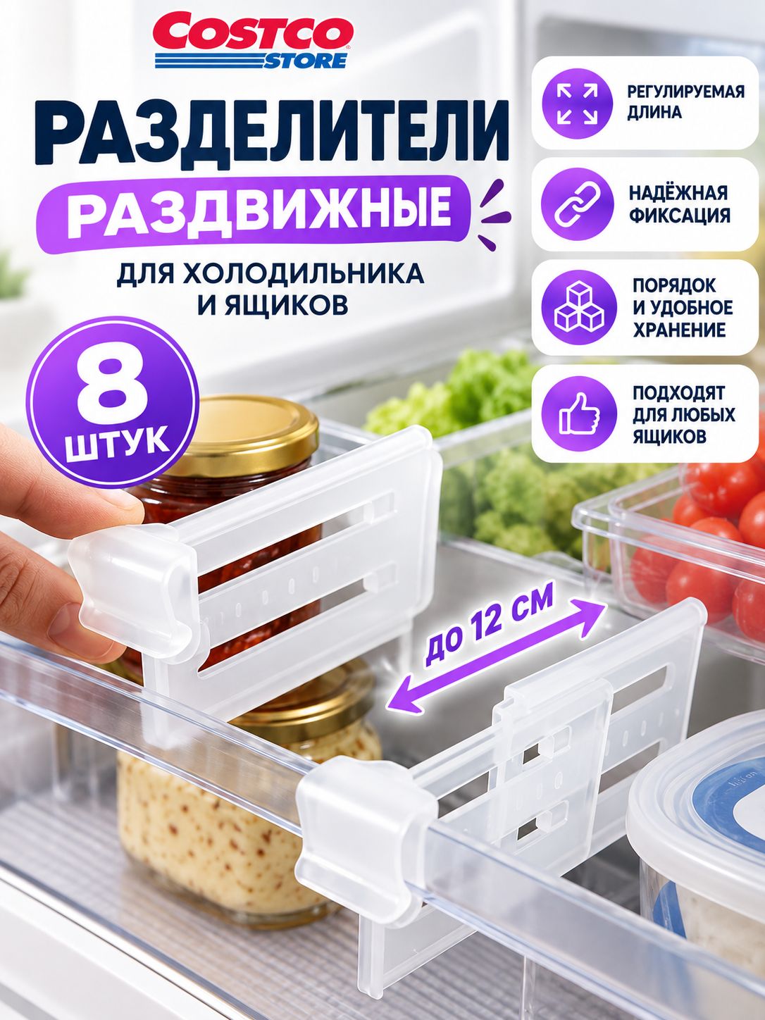 Аксессуар для холодильника