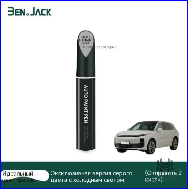 Li xiang Краска автомобильная, цвет: светло-серый, 12 мл, для автомобилей LiXiang, 1 шт.
