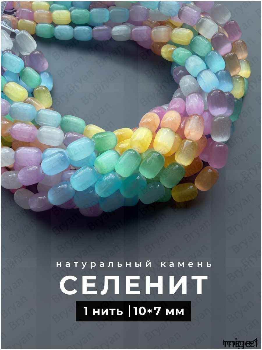 Бусины из селенита 12*8 мм натуральный камень