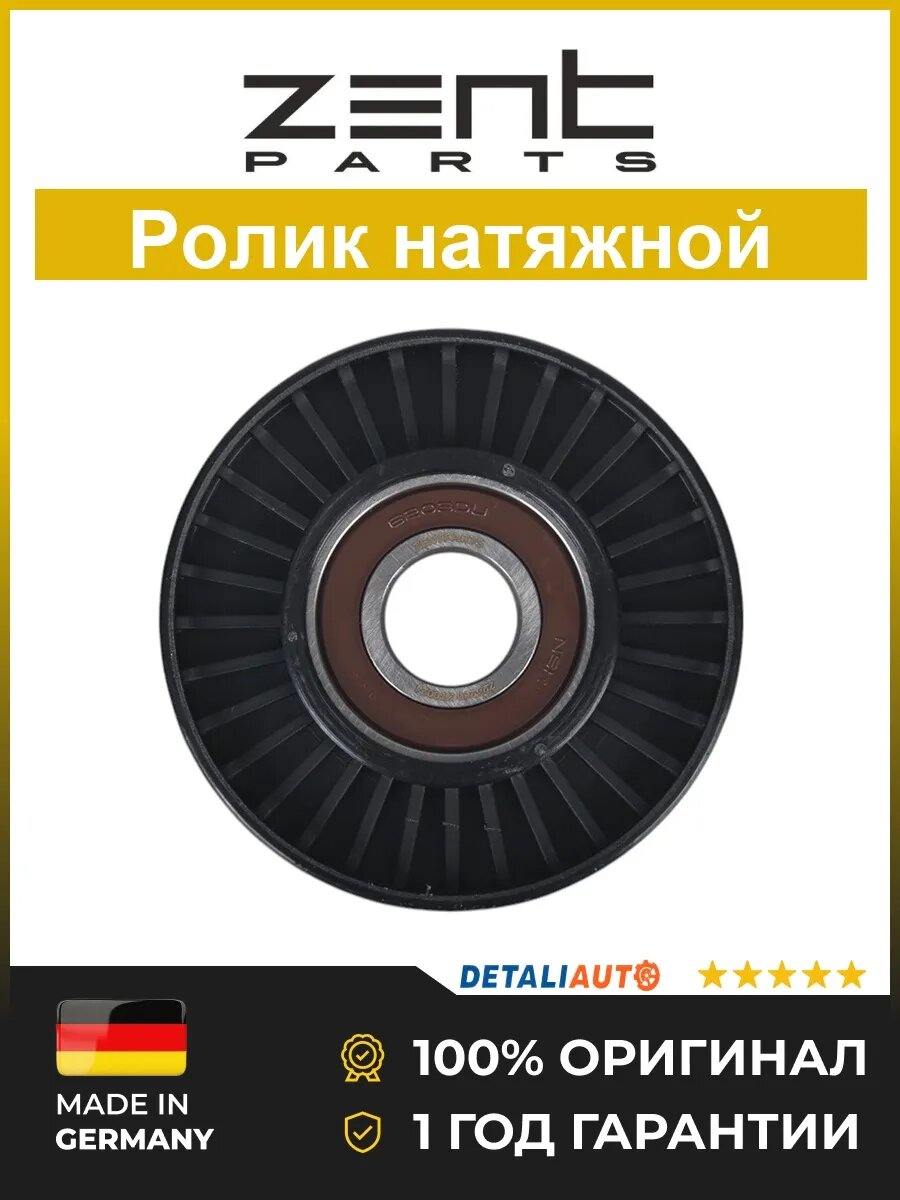 Ролики и натяжители ремня Zentparts Z24260 Ровер 75 1.4-1.8i 95 Rover 75 1.4-1.8i 95