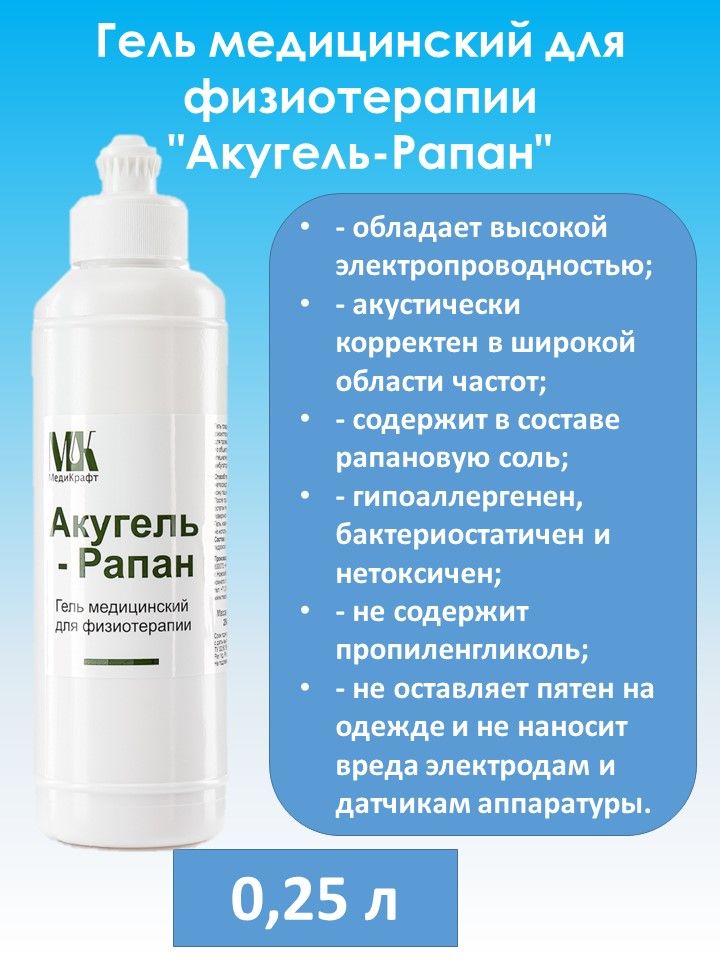 Гель для физиотерапии Акугель Рапан 0,25 л