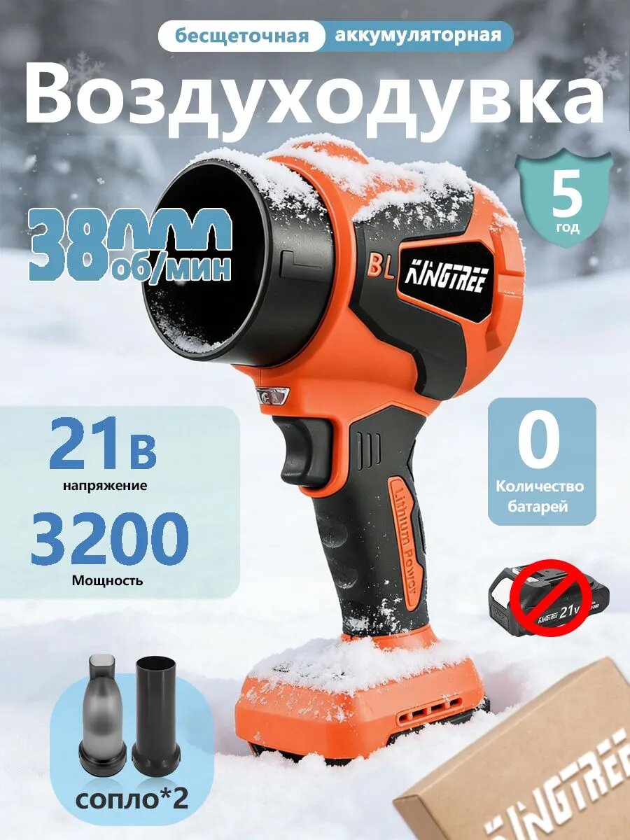KingTree Воздуходувка 3200 Вт