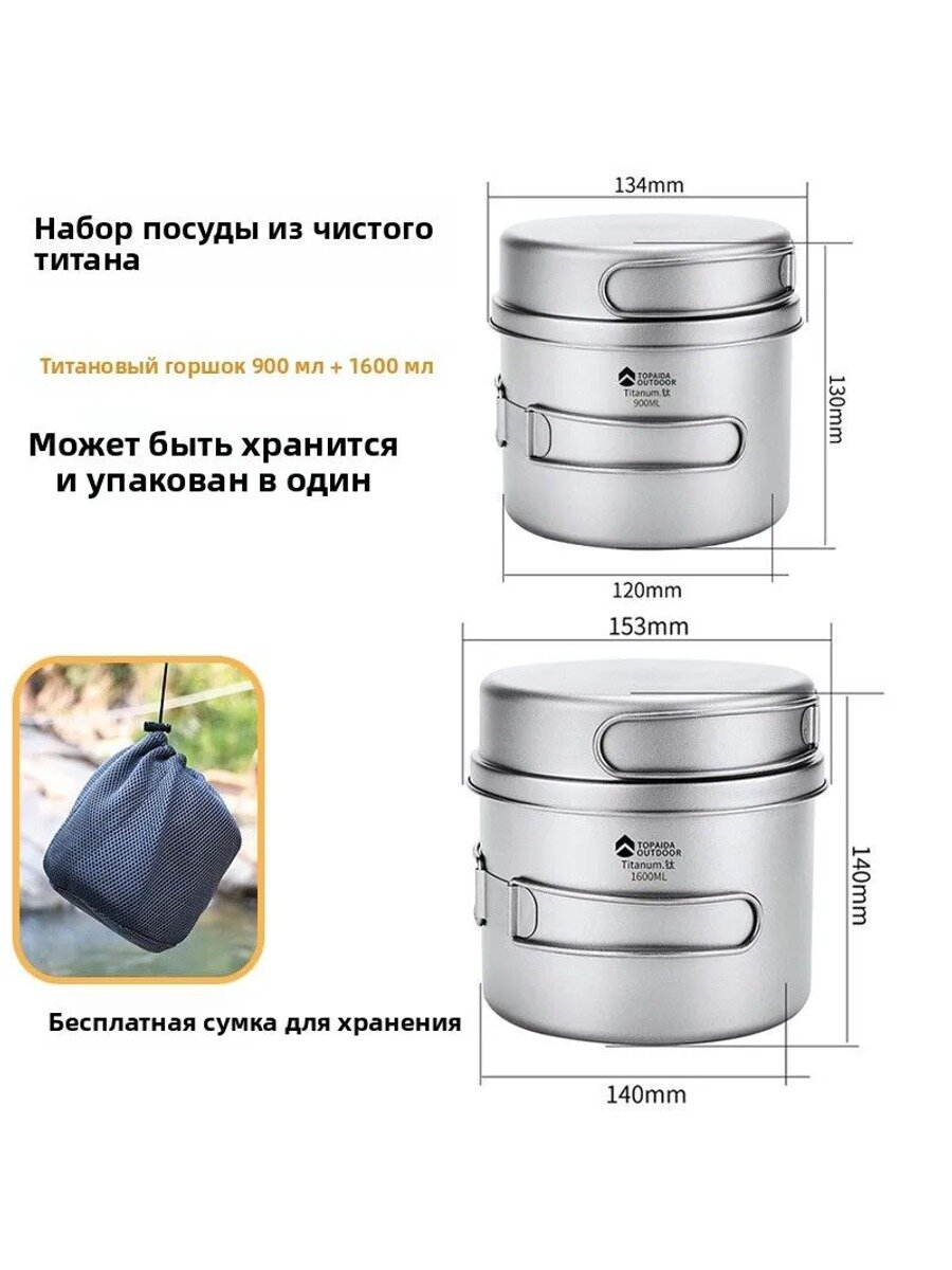 Сверхлегкий набор туристической посуды из титана 4 в 1: котелки (1600 мл + 900 мл) и сковороды (500 мл + 350 мл)