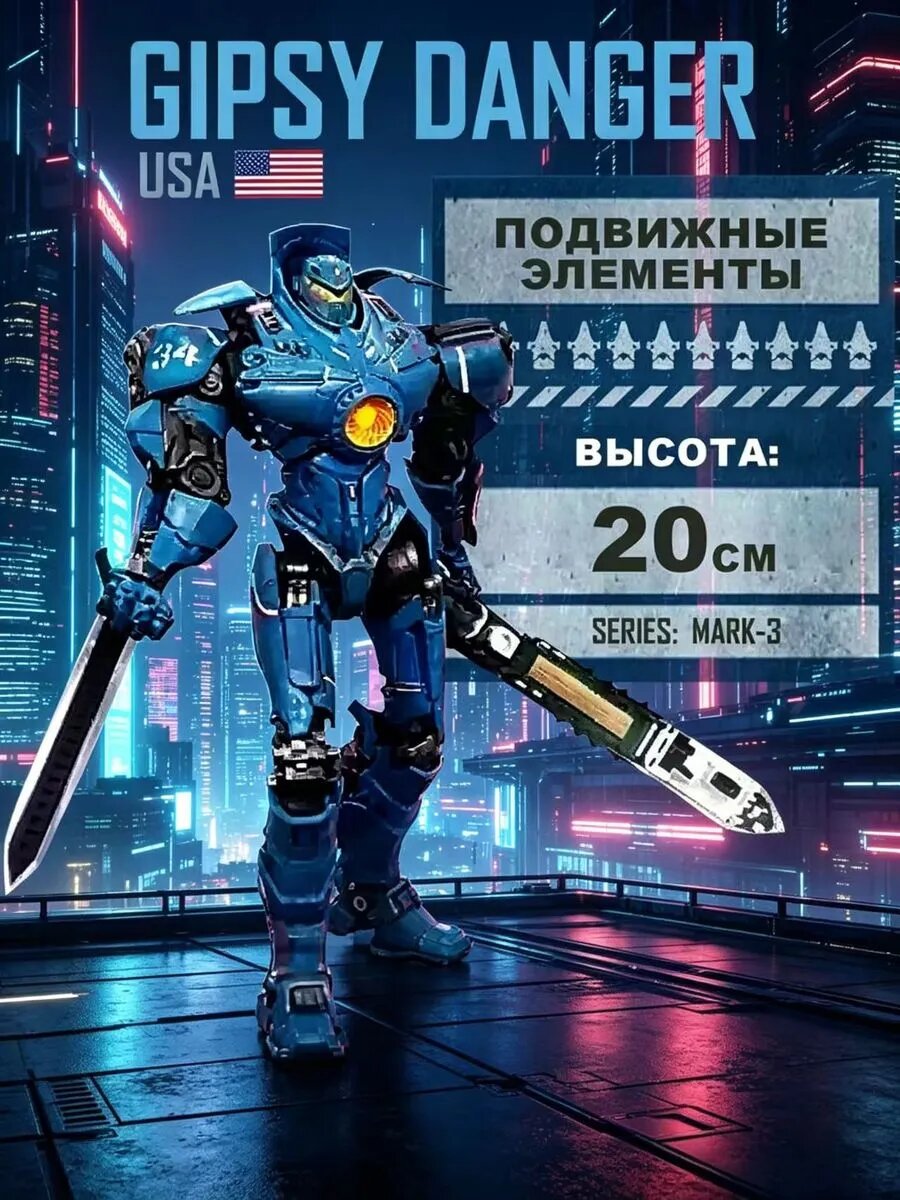 Фигурка Бродяга Тихоокеанский рубеж