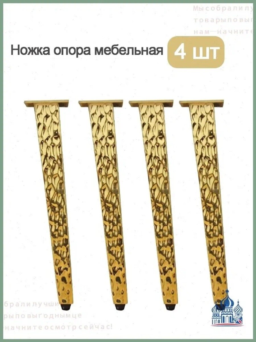 Ножка для мебели