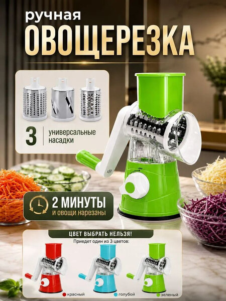 Мультислайсер терка ручная 3в1 овощей красный