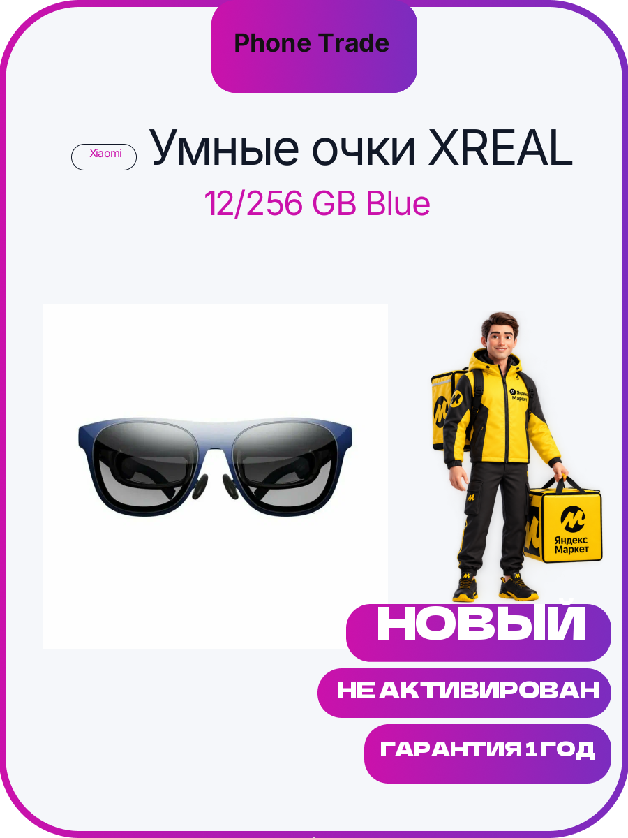 Умные очки XREAL 1S Glasses