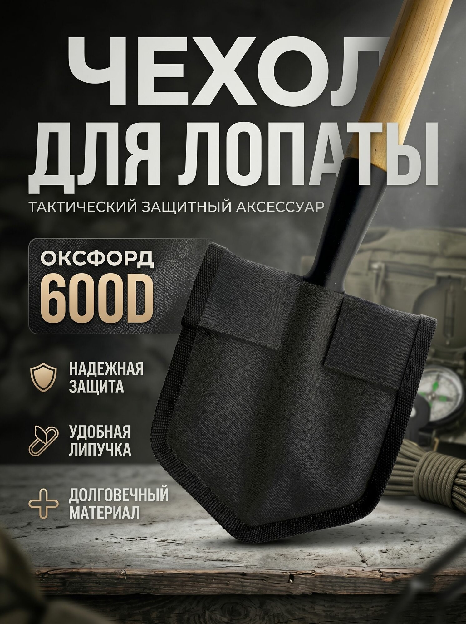 Чехол на саперную лопату МПЛ-50