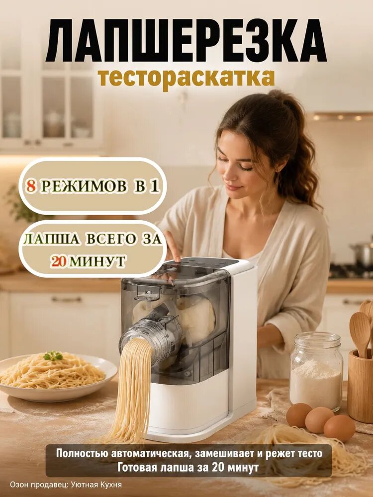 Лапшерезка ручная, тестораскатка, машинка для раскатки теста, пасты, домашней лапши -8 вида