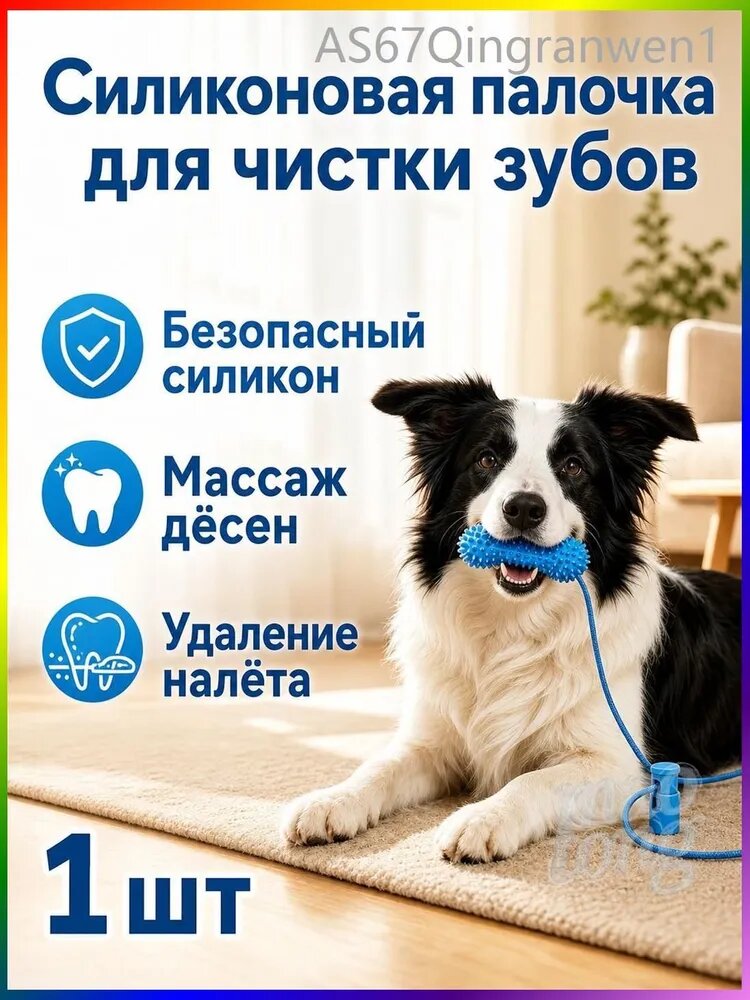 Собачья молярная палочка, может чистить зубы, избавляться от зубного налета