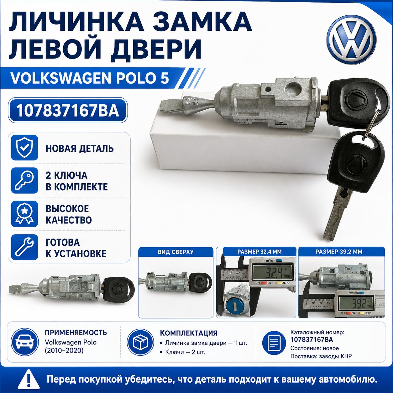 Личинка замка двери Volkswagen Polo 5 (2 ключа)