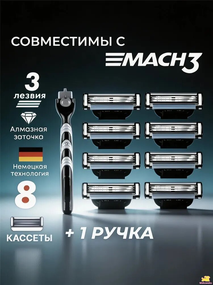 Бритва мужская совместим с популярными бритвами, 1 станок + 4 сменных кассет по 3 лезвия