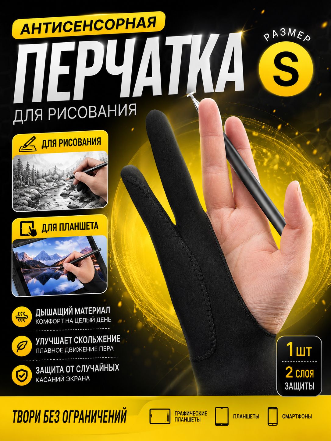 Перчатка антисенсорная для рисования для графического планшета и бумаги, перчатка на два пальца S (19см)