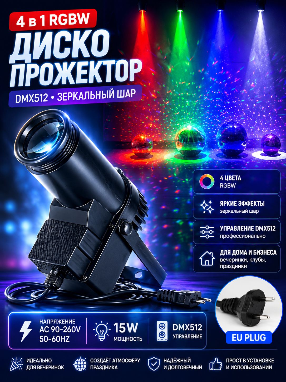 DMX512 RGBW Дискотечный шар прожектор 15 Вт Сценический луч точечный свет для декора свадебной вечеринки на дискотеке