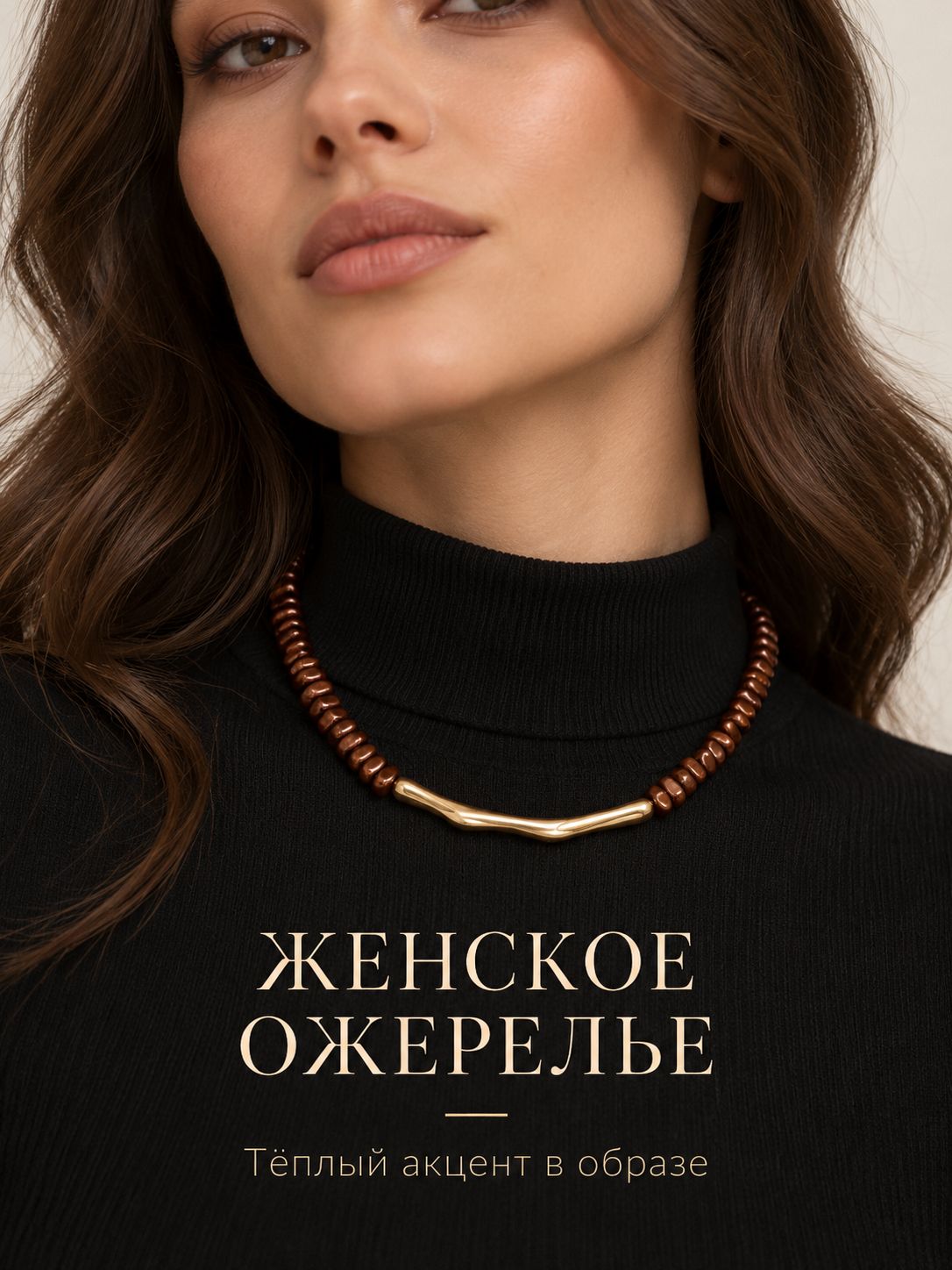 Чокер