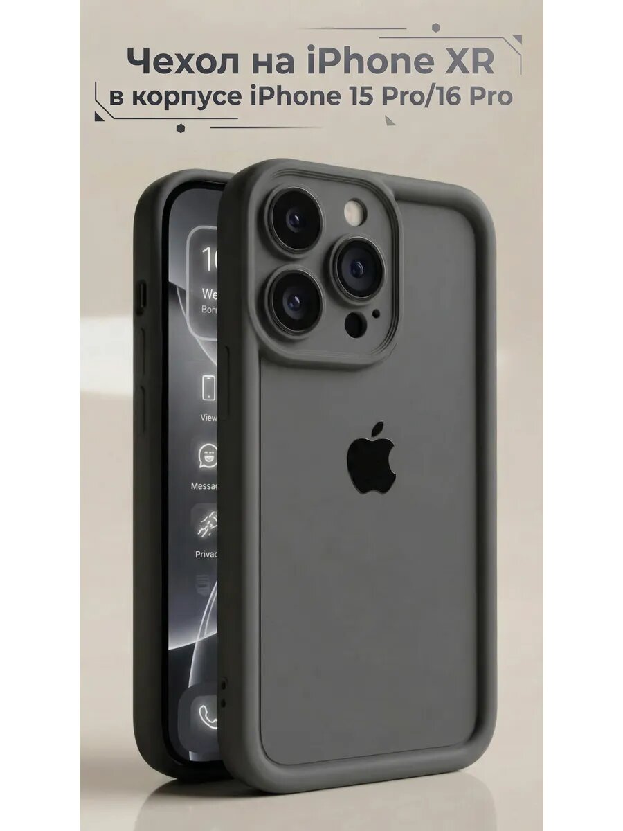 Чехол на iPhone XR в корпусе 15 Pro 16 Pro