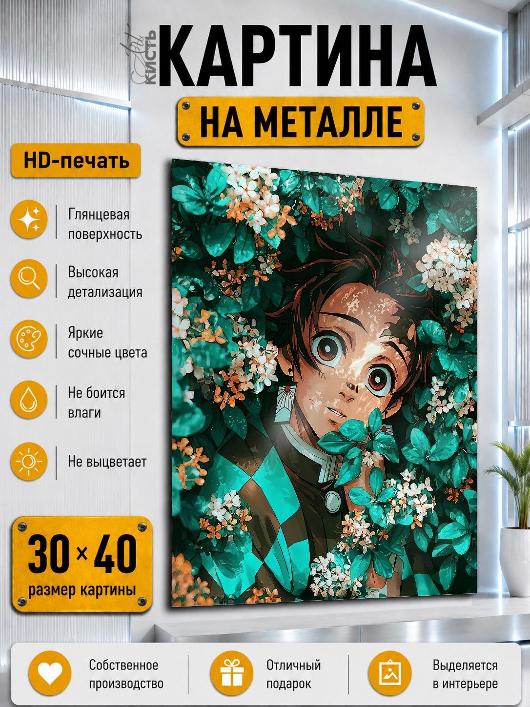 Картина на металле интерьерная на стену 30х40 Аниме Клинок рассекающий демонов Тандзиро Камадо