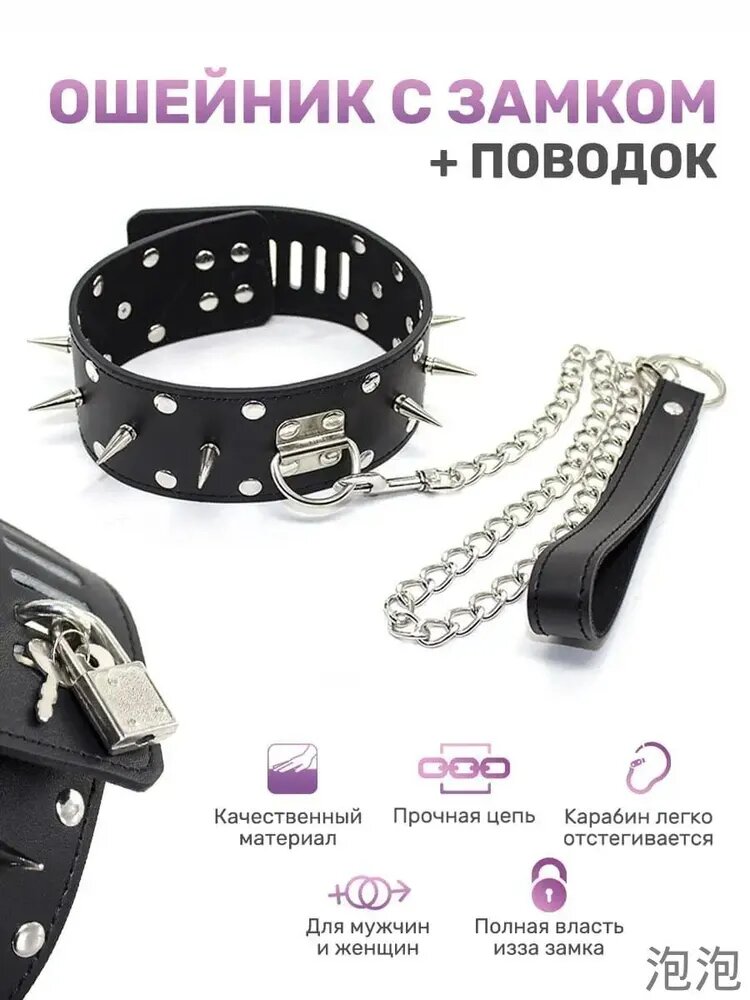 Ошейник с шипами и замком для БДСМ и секса 18+.